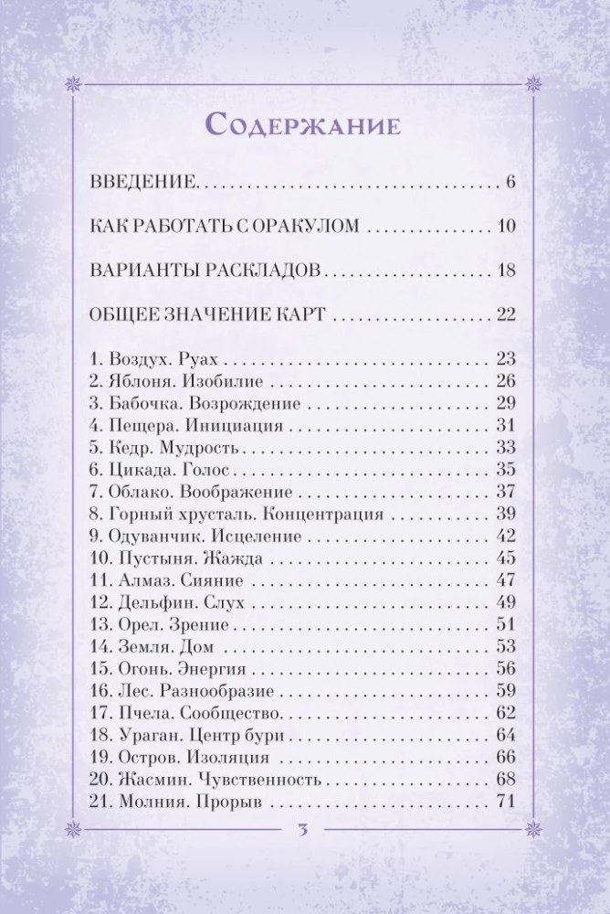 Сила природы. Оракул. 44 карты и руководство. Таро, гадания и знаки